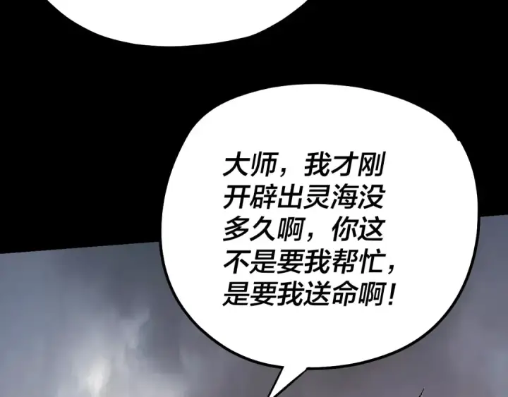 《我！天命大反派》第180话 妖界隐秘图38