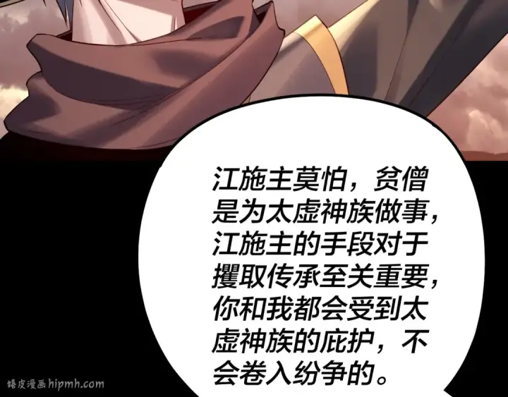 《我！天命大反派》第180话 妖界隐秘图40