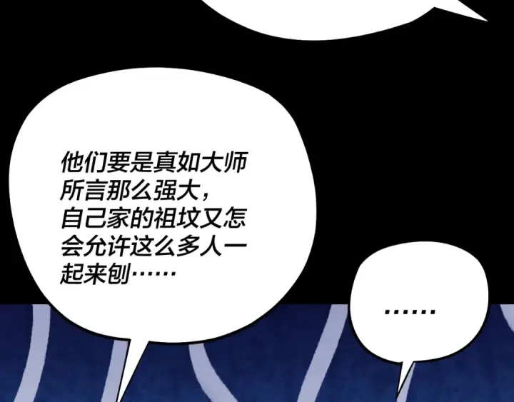《我！天命大反派》第180话 妖界隐秘图41