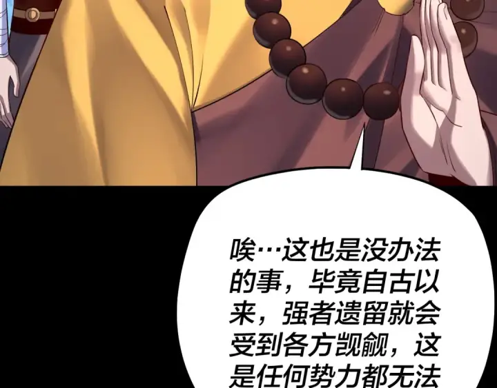 《我！天命大反派》第180话 妖界隐秘图43