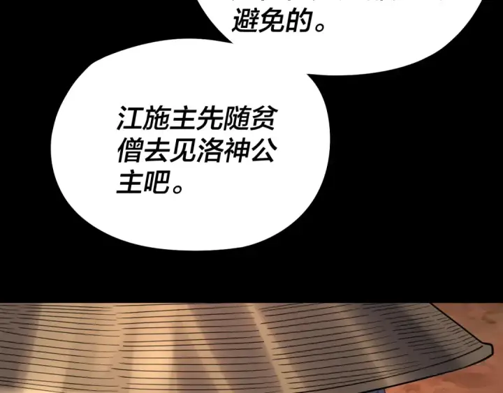 《我！天命大反派》第180话 妖界隐秘图44