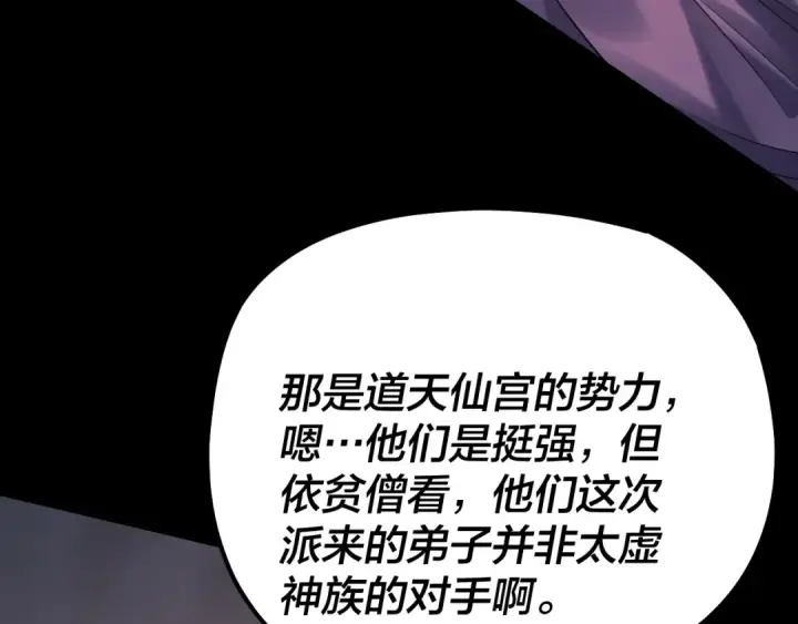《我！天命大反派》第180话 妖界隐秘图49