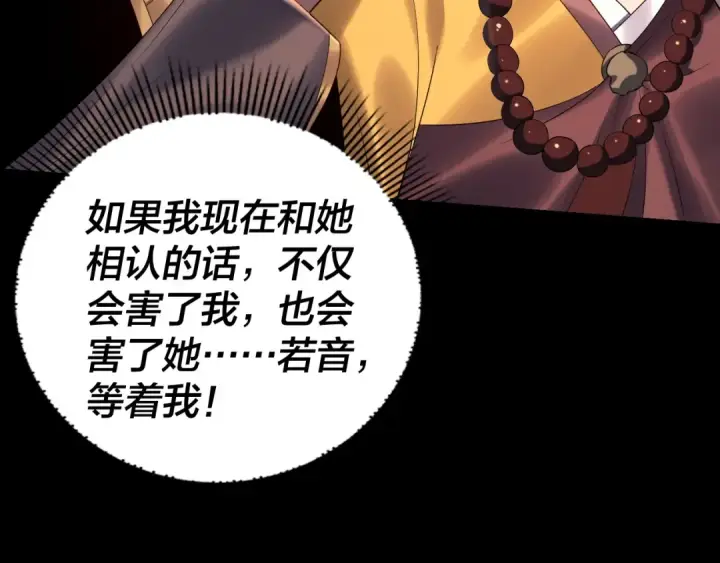 《我！天命大反派》第180话 妖界隐秘图51