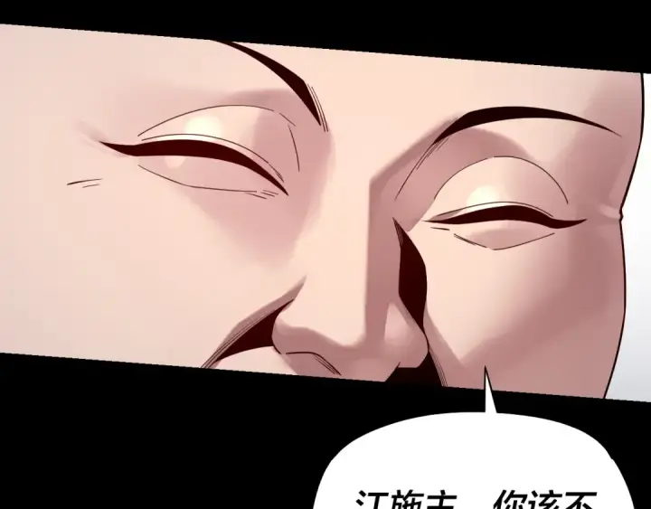《我！天命大反派》第180话 妖界隐秘图52