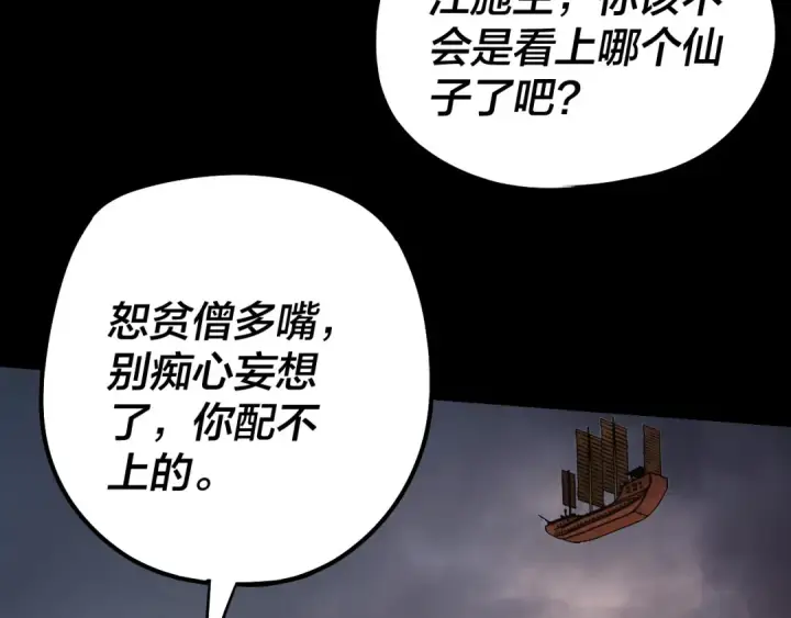 《我！天命大反派》第180话 妖界隐秘图53