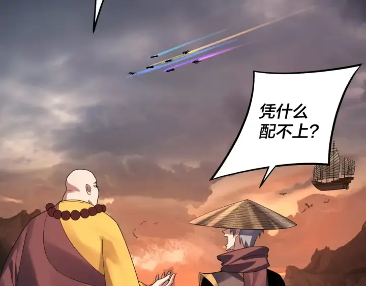 《我！天命大反派》第180话 妖界隐秘图54