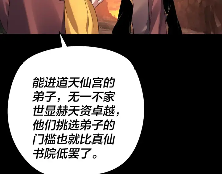 《我！天命大反派》第180话 妖界隐秘图55