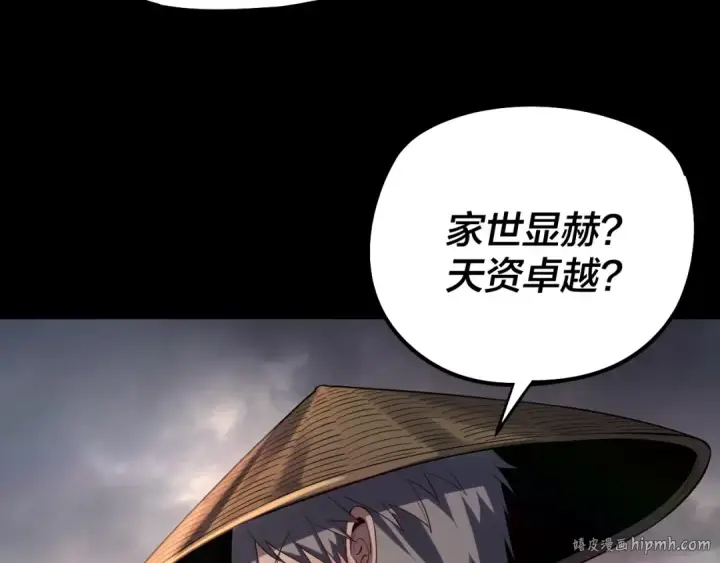 《我！天命大反派》第180话 妖界隐秘图56