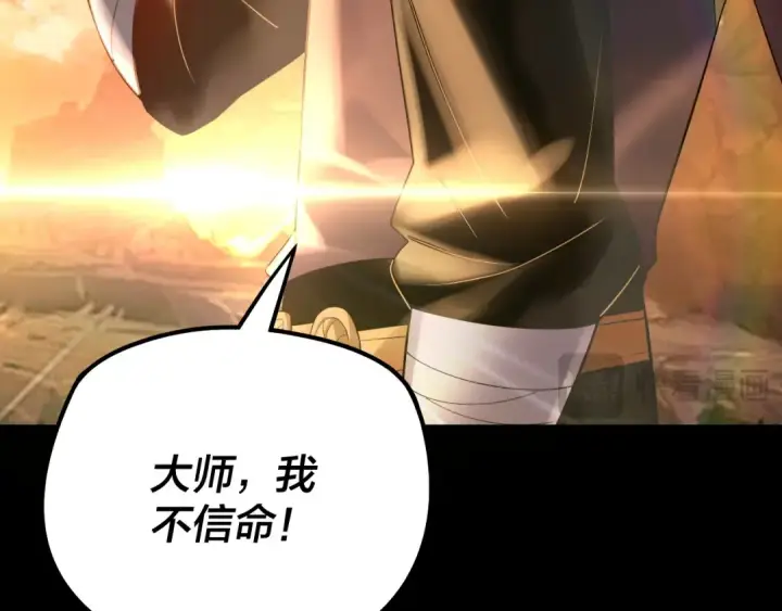 《我！天命大反派》第180话 妖界隐秘图58
