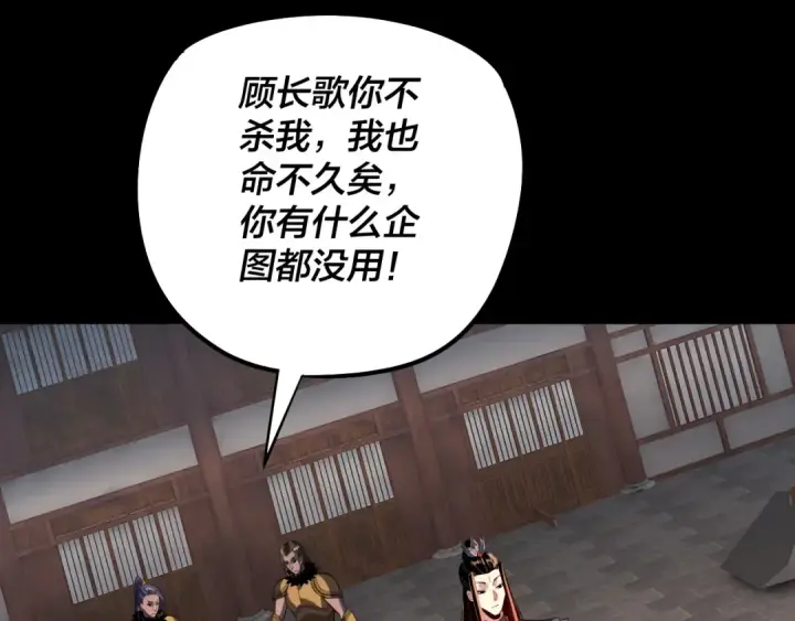 《我！天命大反派》第180话 妖界隐秘图6