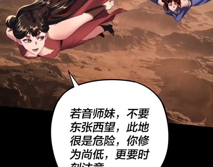 《我！天命大反派》第180话 妖界隐秘图60