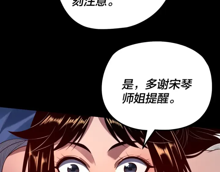 《我！天命大反派》第180话 妖界隐秘图61