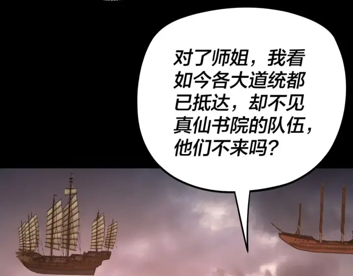 《我！天命大反派》第180话 妖界隐秘图63