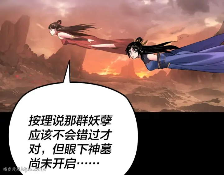 《我！天命大反派》第180话 妖界隐秘图64