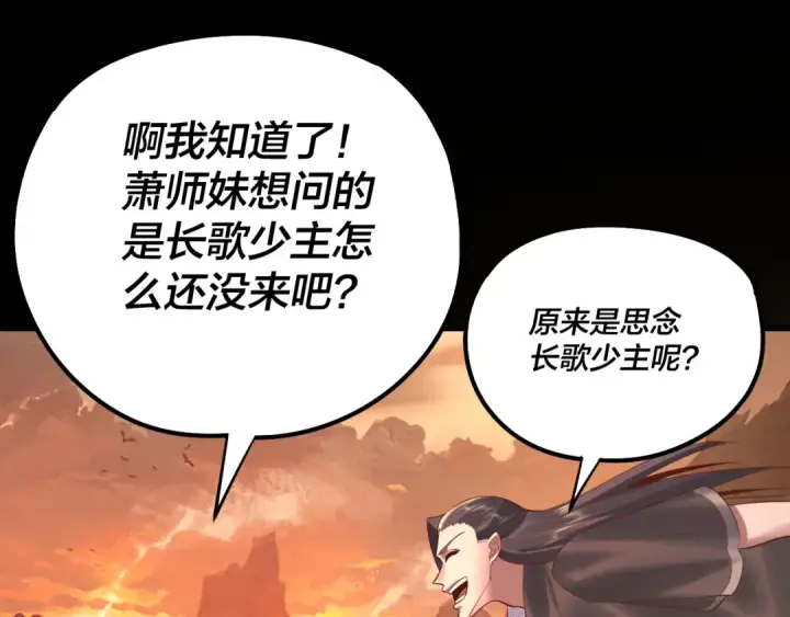 《我！天命大反派》第180话 妖界隐秘图66