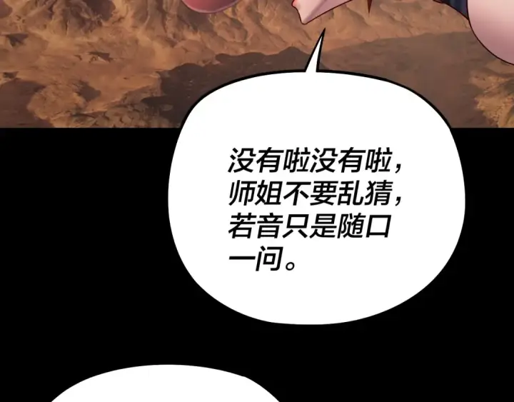 《我！天命大反派》第180话 妖界隐秘图68