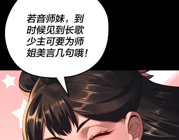 《我！天命大反派》第180话 妖界隐秘图69