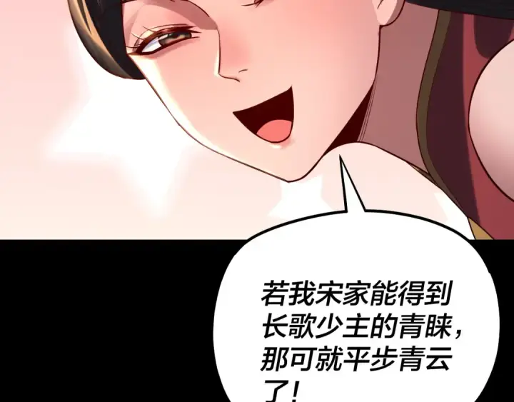 《我！天命大反派》第180话 妖界隐秘图70