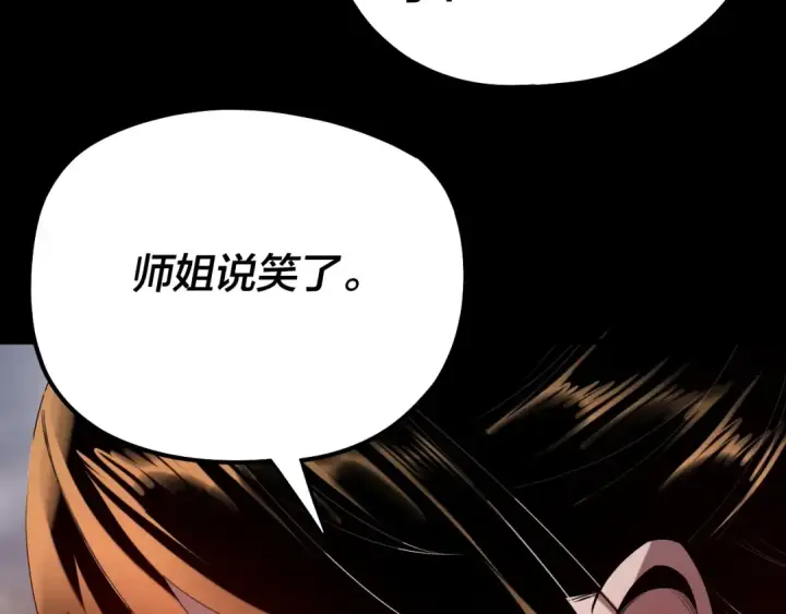《我！天命大反派》第180话 妖界隐秘图71