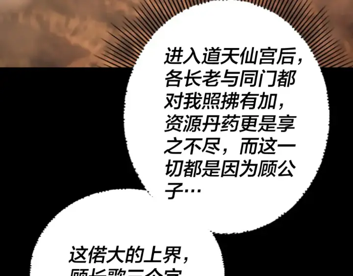 《我！天命大反派》第180话 妖界隐秘图73