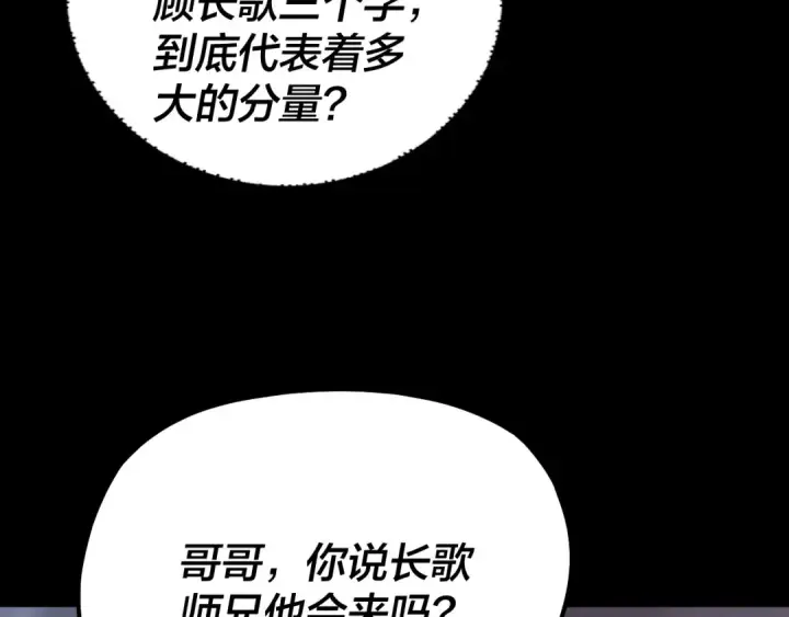 《我！天命大反派》第180话 妖界隐秘图74