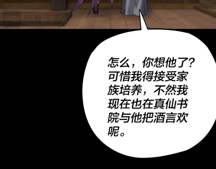《我！天命大反派》第180话 妖界隐秘图76