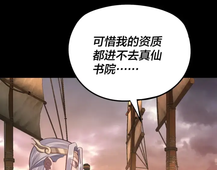 《我！天命大反派》第180话 妖界隐秘图77