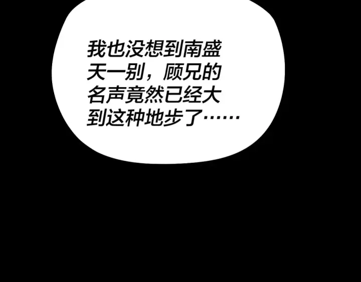 《我！天命大反派》第180话 妖界隐秘图79