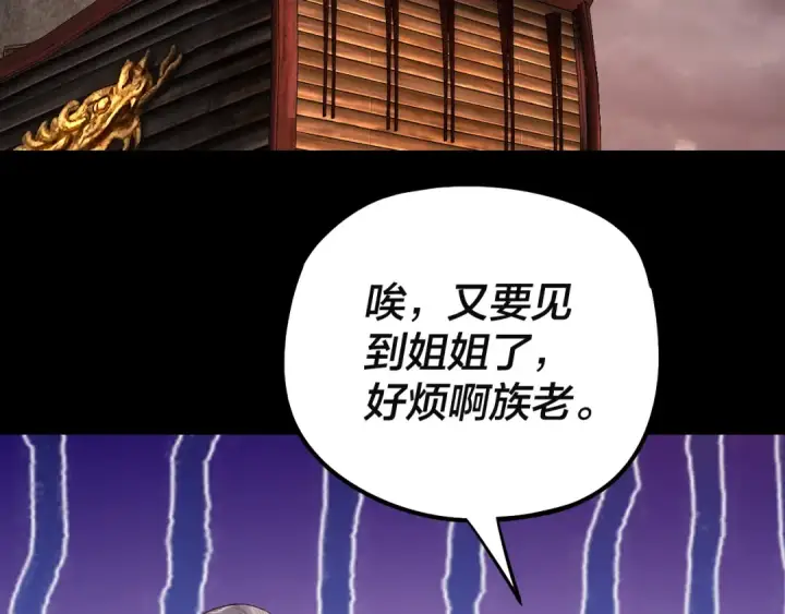 《我！天命大反派》第180话 妖界隐秘图81
