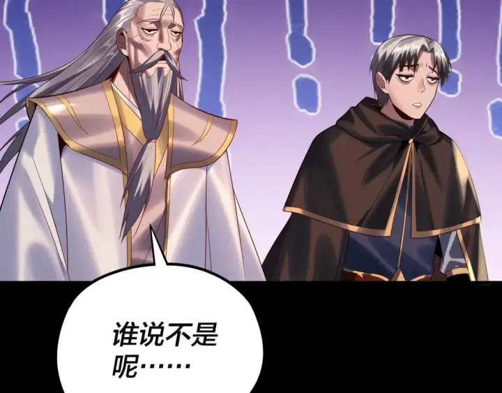 《我！天命大反派》第180话 妖界隐秘图82