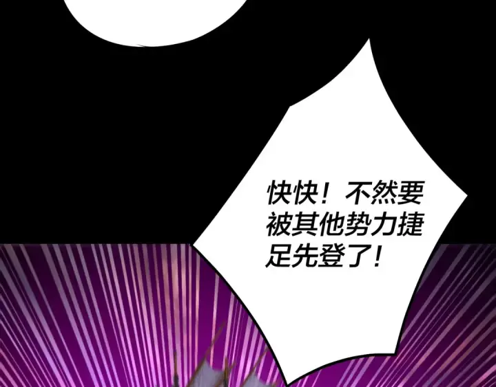 《我！天命大反派》第180话 妖界隐秘图83