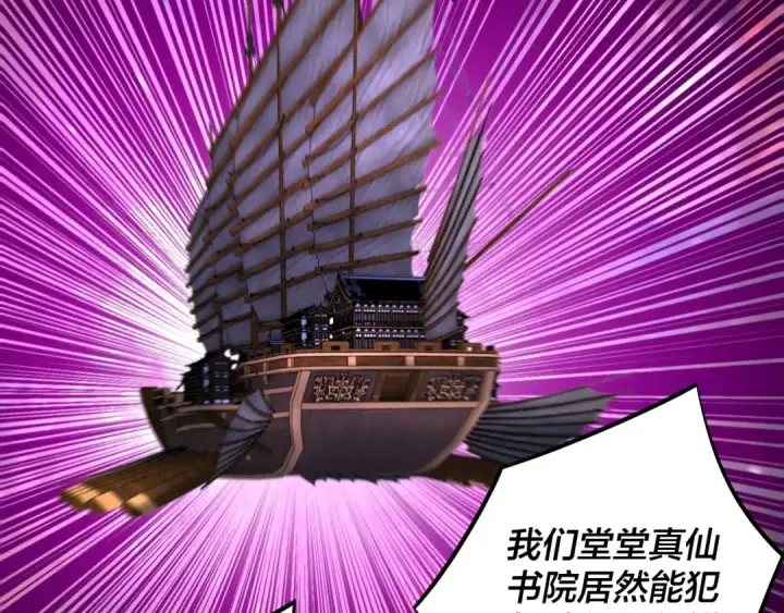 《我！天命大反派》第180话 妖界隐秘图84