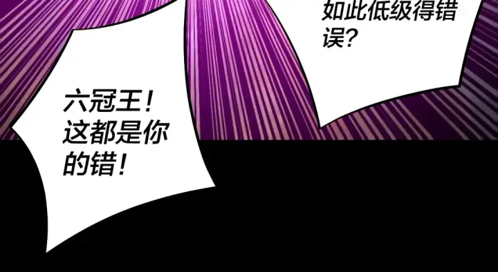 《我！天命大反派》第180话 妖界隐秘图85