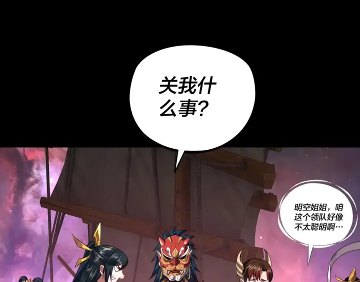 《我！天命大反派》第180话 妖界隐秘图86