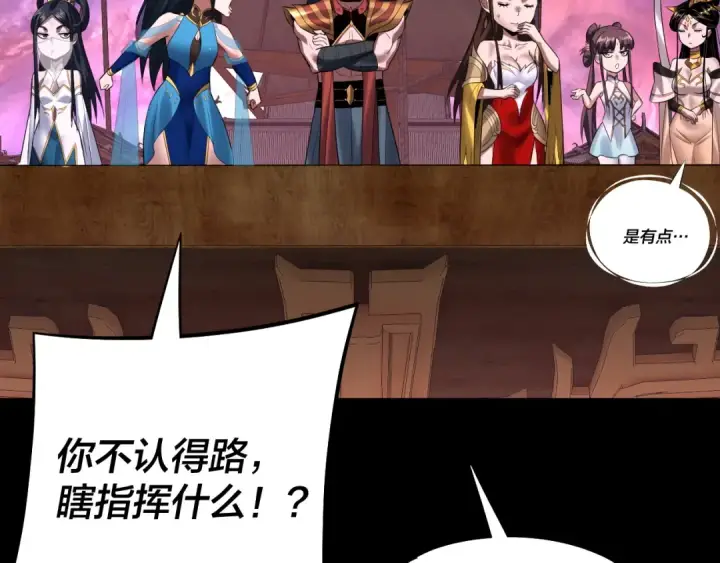 《我！天命大反派》第180话 妖界隐秘图87