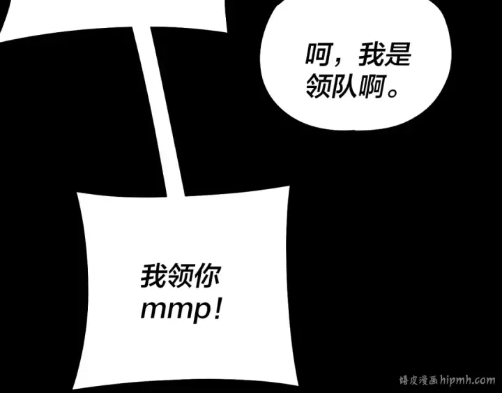 《我！天命大反派》第180话 妖界隐秘图88