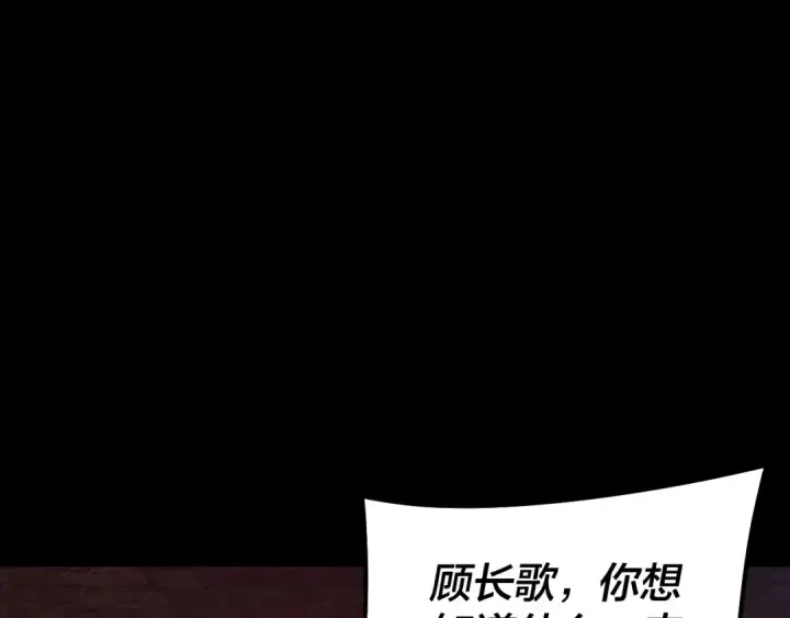 《我！天命大反派》第180话 妖界隐秘图89