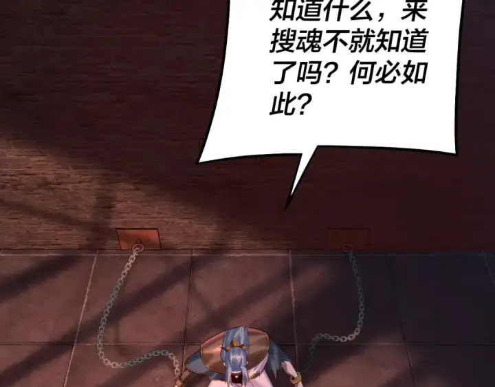 《我！天命大反派》第180话 妖界隐秘图90