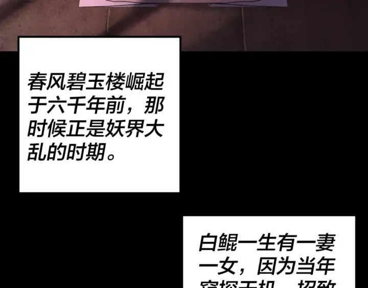 《我！天命大反派》第180话 妖界隐秘图92