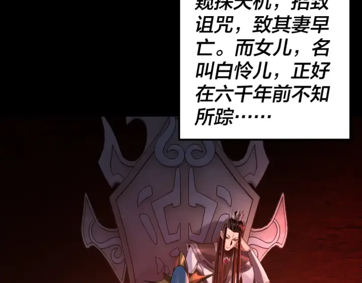 《我！天命大反派》第180话 妖界隐秘图93