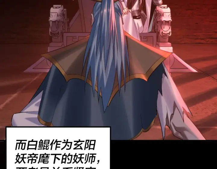 《我！天命大反派》第180话 妖界隐秘图94