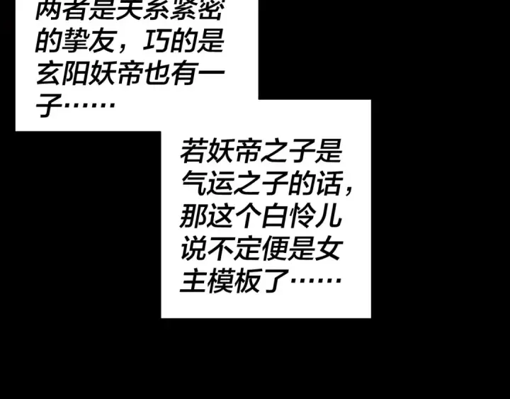《我！天命大反派》第180话 妖界隐秘图95
