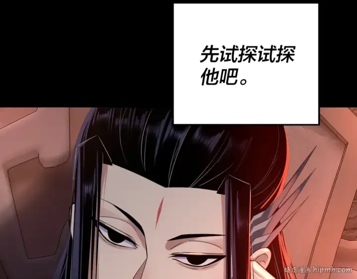 《我！天命大反派》第180话 妖界隐秘图96