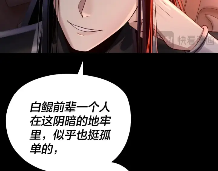 《我！天命大反派》第180话 妖界隐秘图97