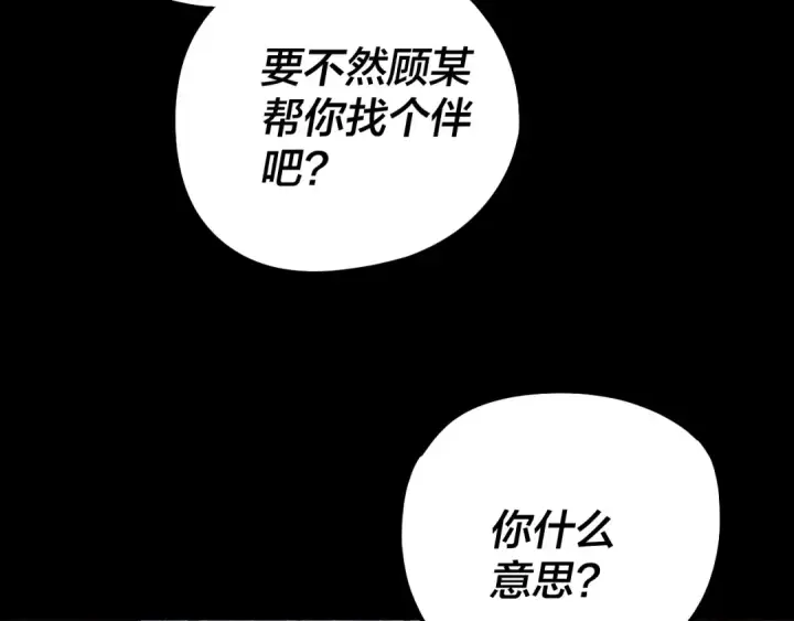 《我！天命大反派》第180话 妖界隐秘图98