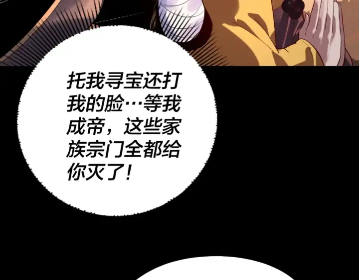 《我！天命大反派》第181话 太虚神墓！图10