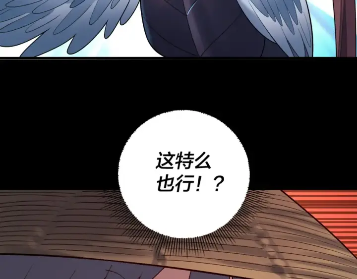 《我！天命大反派》第181话 太虚神墓！图101