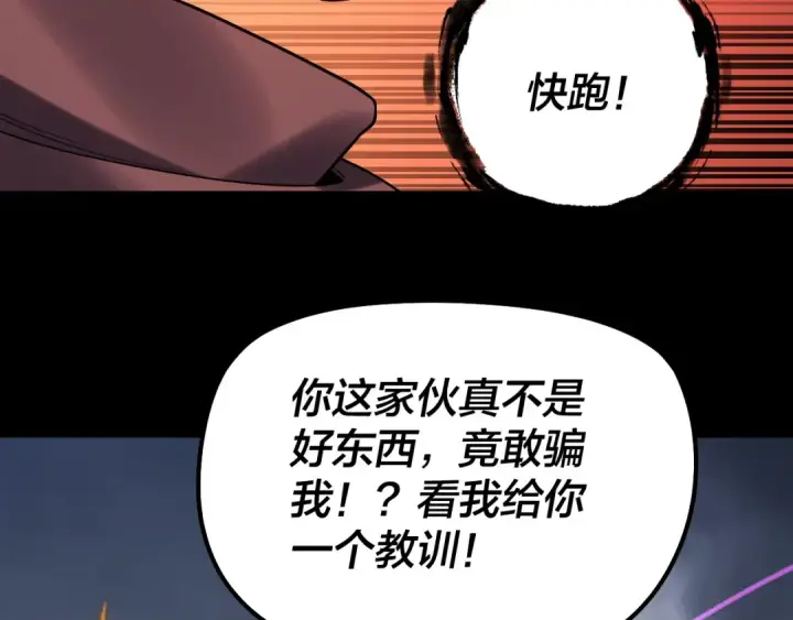 《我！天命大反派》第181话 太虚神墓！图103