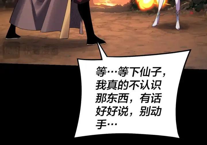 《我！天命大反派》第181话 太虚神墓！图105