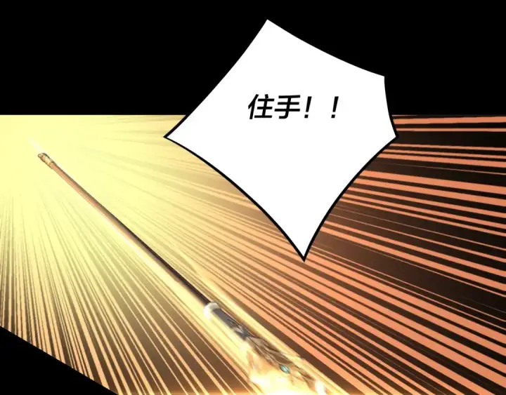 《我！天命大反派》第181话 太虚神墓！图106